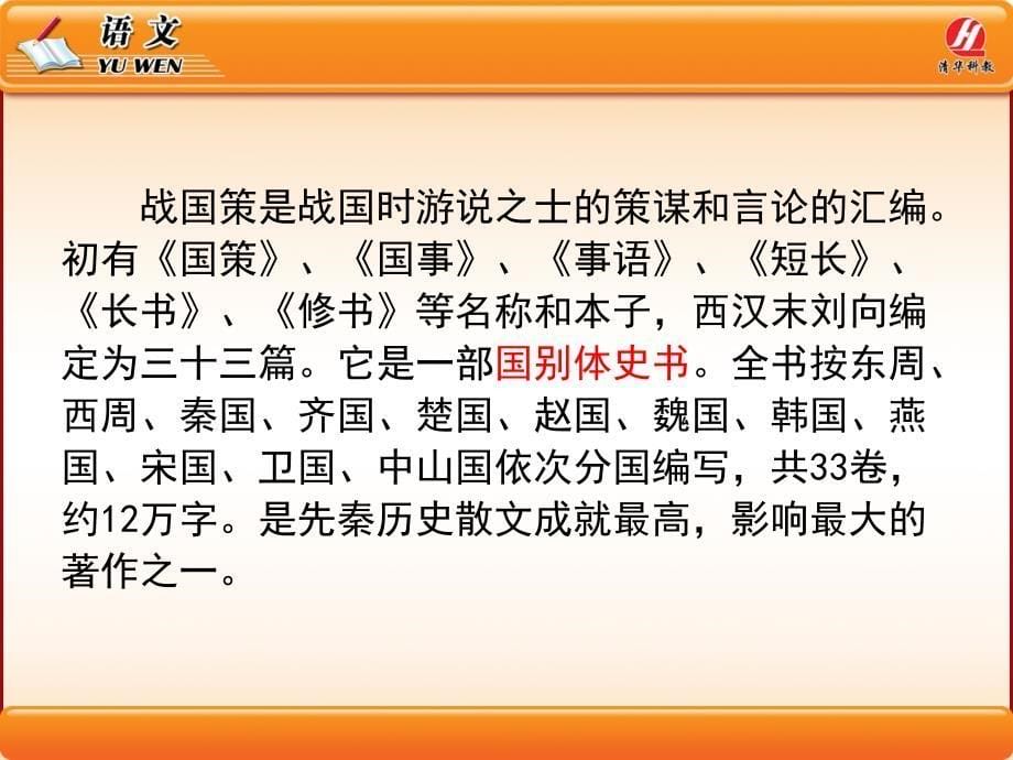 荆轲刺秦王PPT课件_第5页