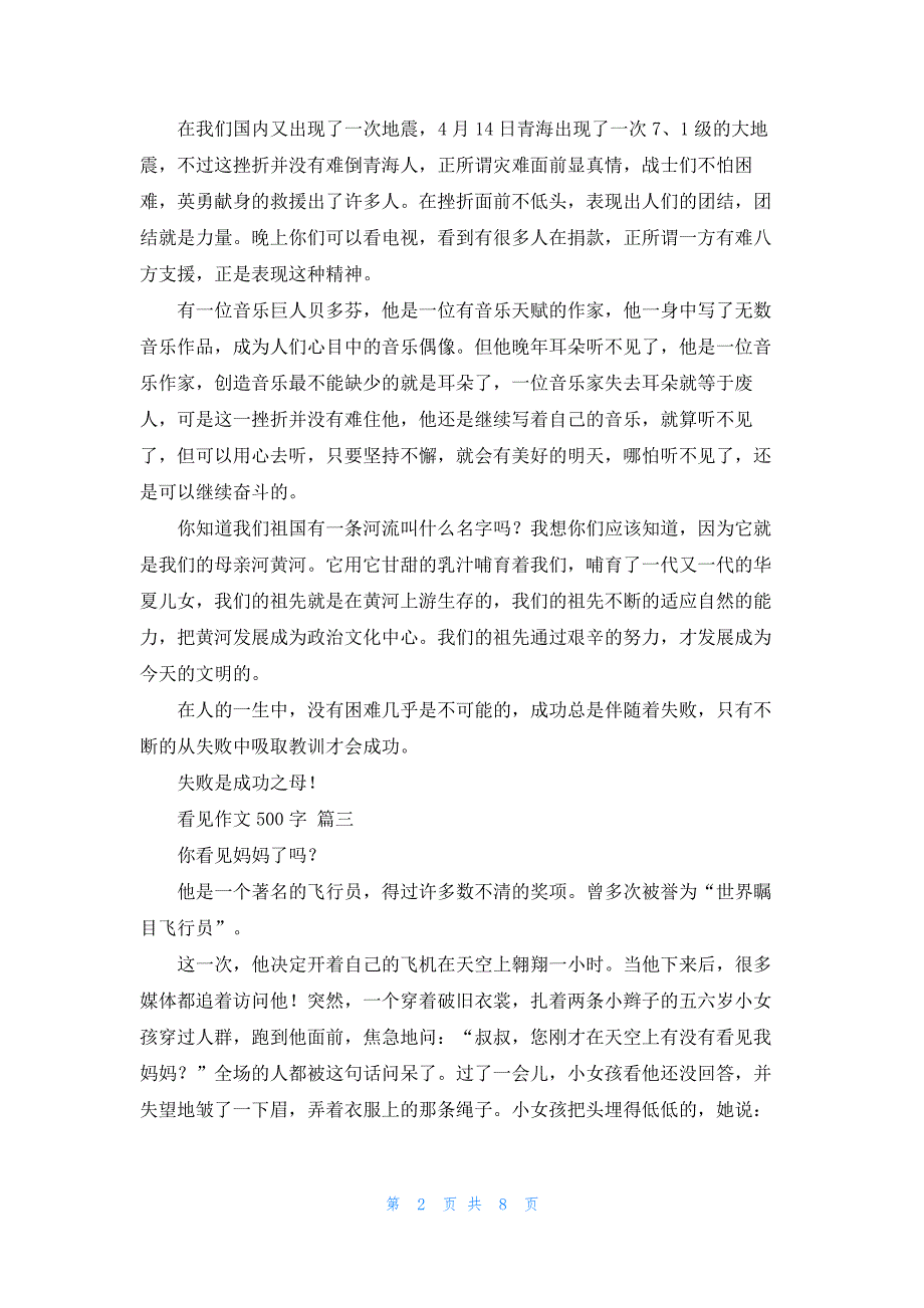 看见作文600字_第2页