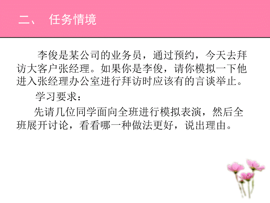 《拜访与求职礼仪》案例分析_第3页