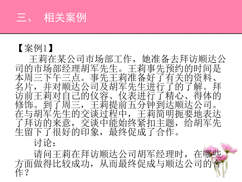 《拜访与求职礼仪》案例分析_第4页