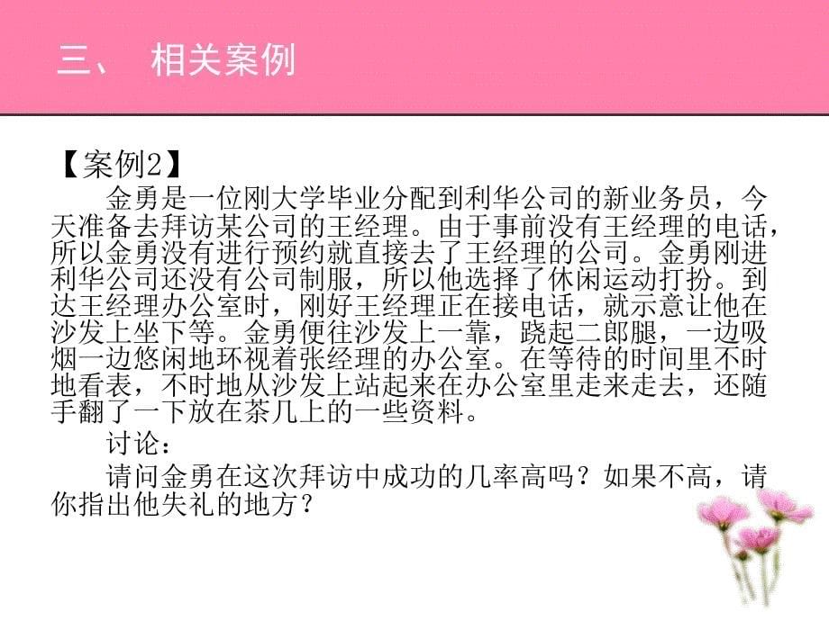 《拜访与求职礼仪》案例分析_第5页