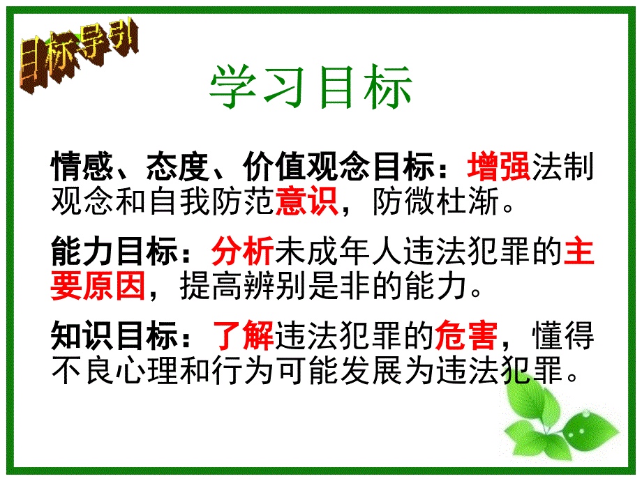 七年级下册第七课第三框防患于未然课件_第3页