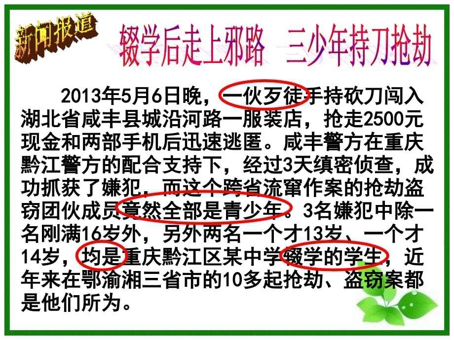 七年级下册第七课第三框防患于未然课件_第5页