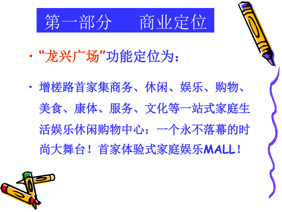 龙兴广场运营方案_第3页