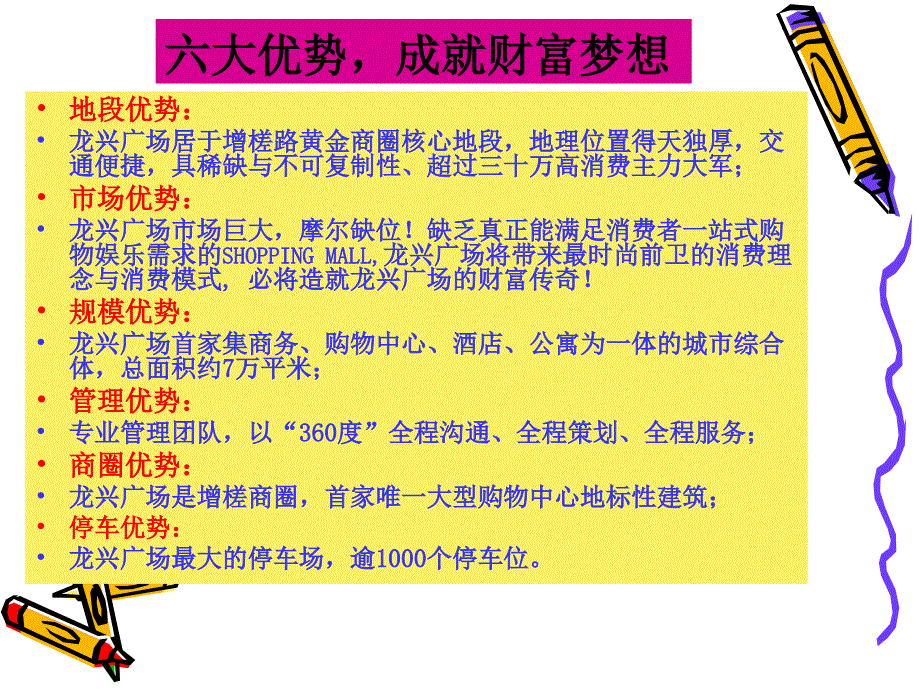 龙兴广场运营方案_第4页