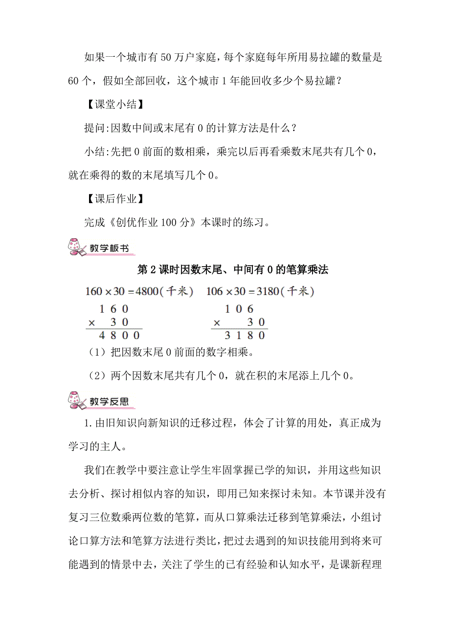 人教版小学数学四年级上册《第四单元 三位数乘两位数：第2课时 因数中间或末尾有0的笔算乘法》教案_第4页