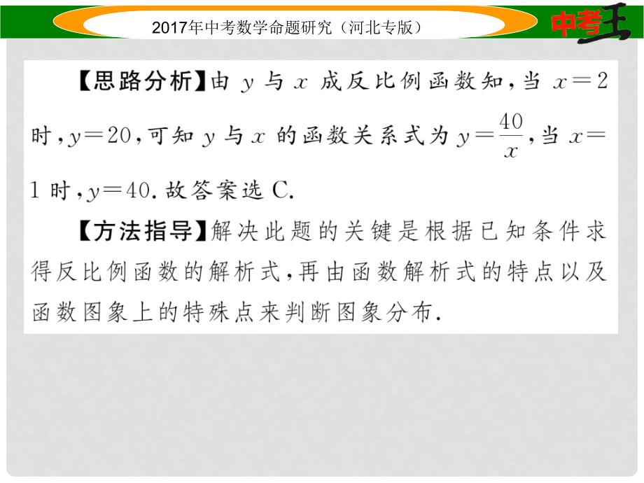 中考数学 第三编 综合专题闯关篇 题型一 选择题、填空题重热点突破 专题四 函数图象的分析与判断课件_第4页