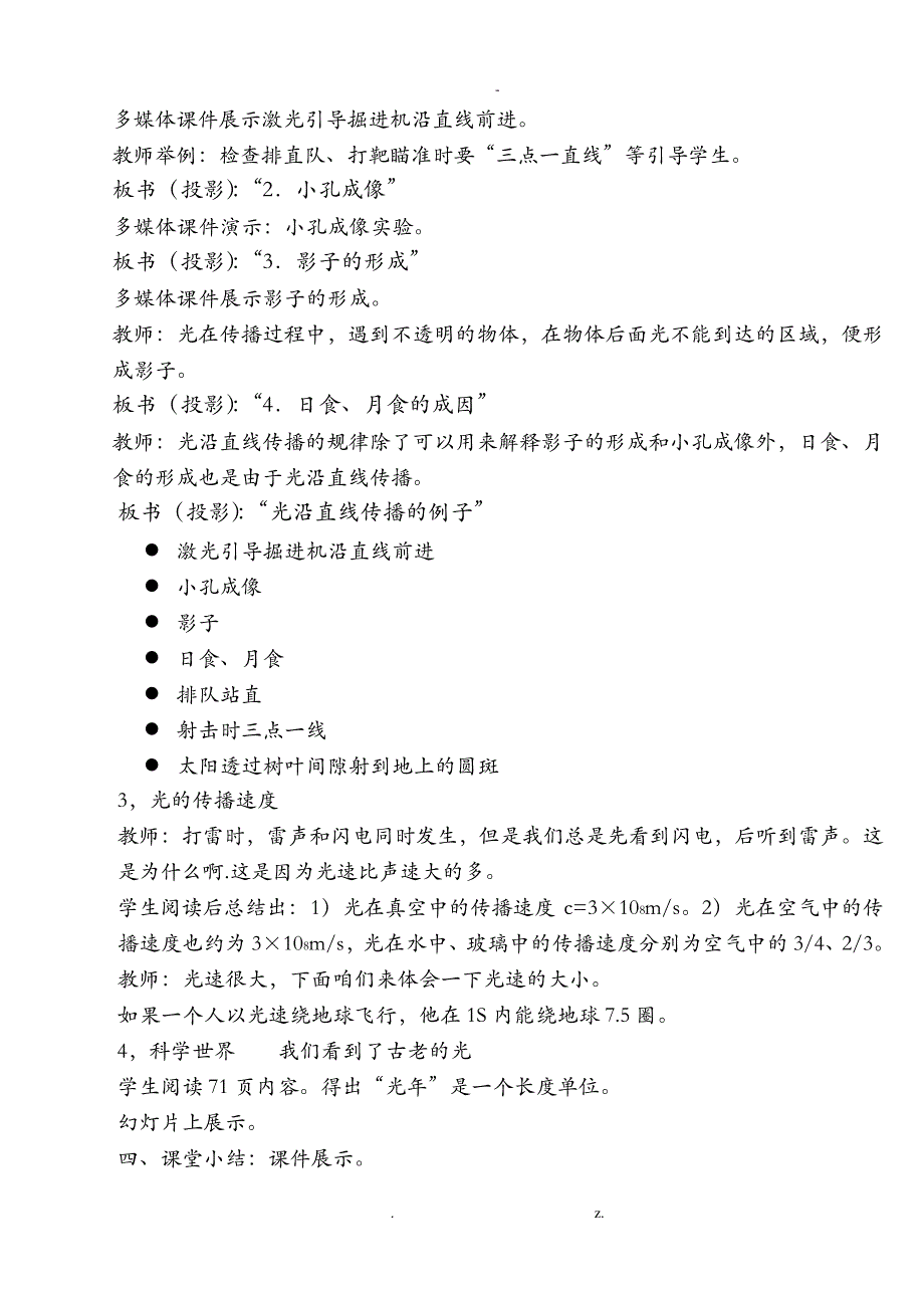 八年级物理上光的直线传播教学设计说明书_第3页