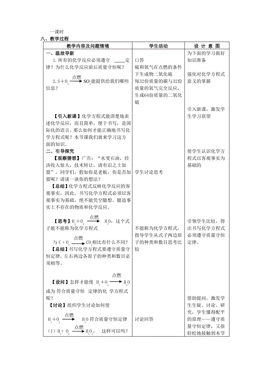 化学方程式的书写教学设计_第2页