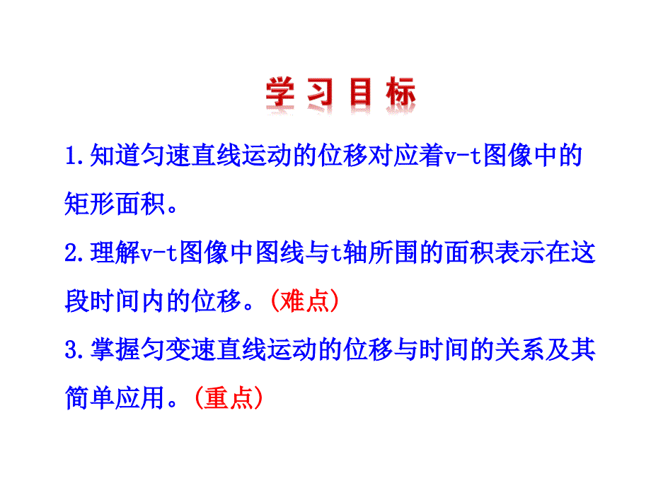 匀变速直线运动的位移与时间的关系课件_第4页