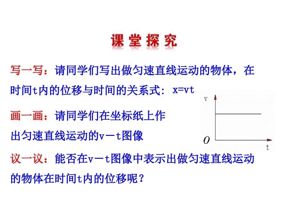 匀变速直线运动的位移与时间的关系课件_第5页