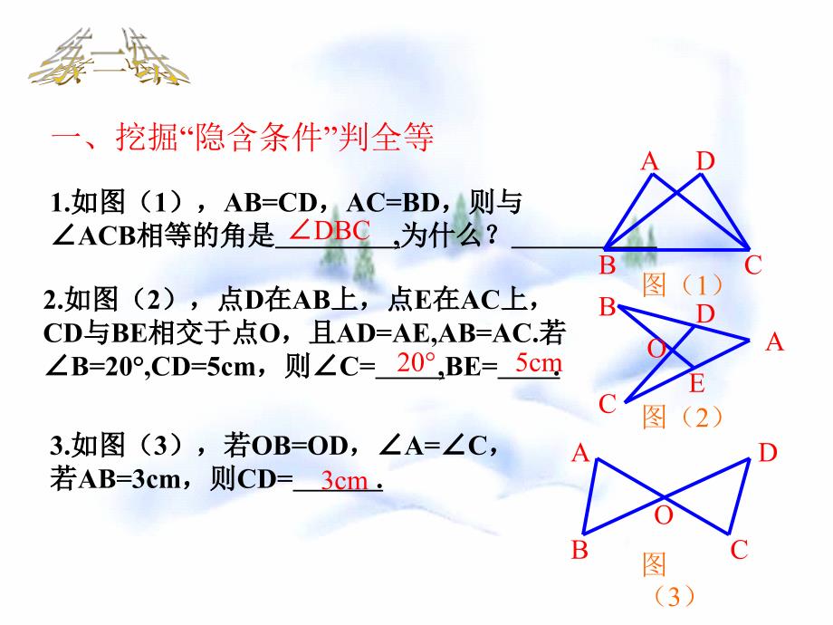 第12章全等三角形复习课件2_第3页