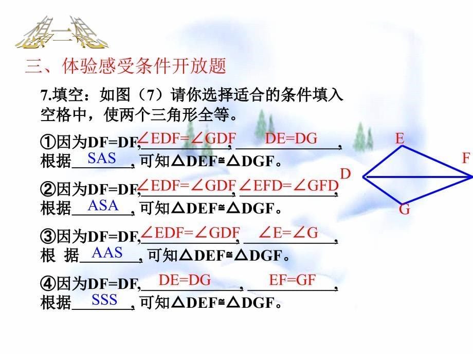 第12章全等三角形复习课件2_第5页