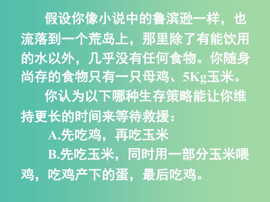 高中生物 第五章 第二节 生态系统的能量流动课件 新人教版必修3.ppt_第2页