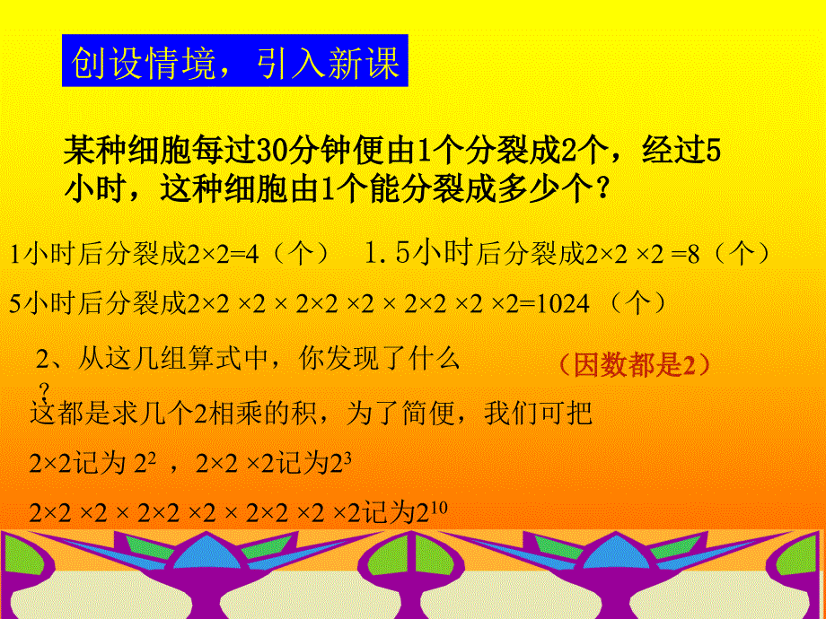 公开课有理数的乘方_第3页