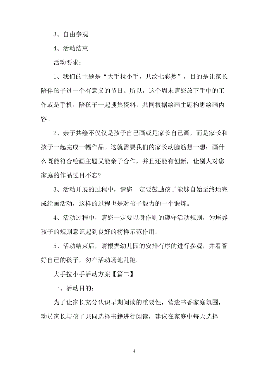 大手拉小手活动方案_第4页