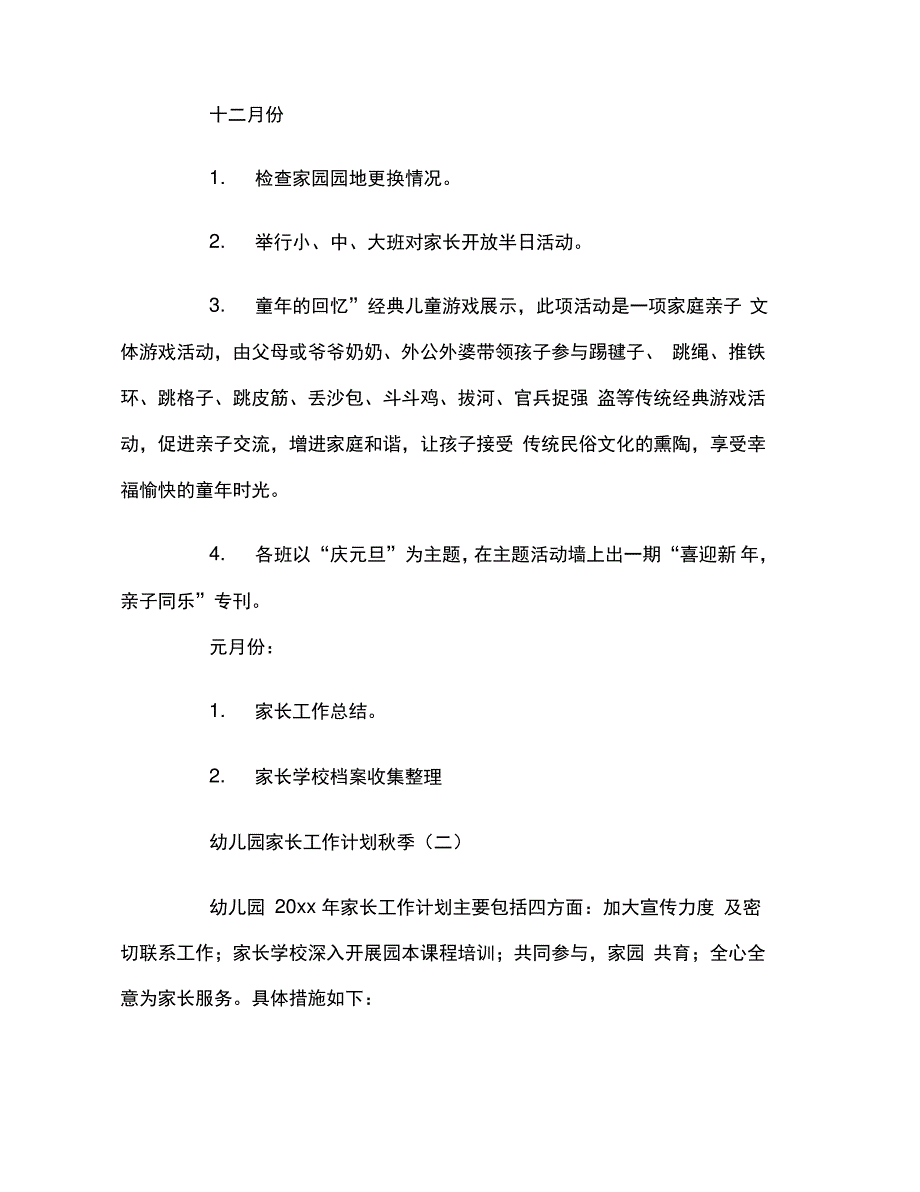 幼儿园家长工作计划秋季_第4页