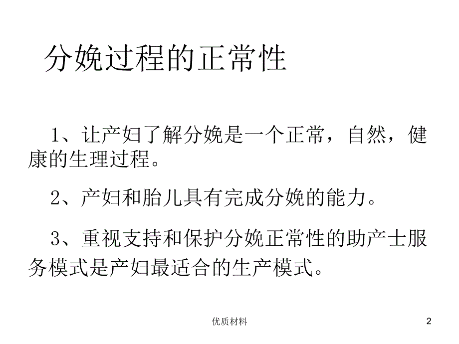 导乐陪伴分娩优质借鉴_第2页