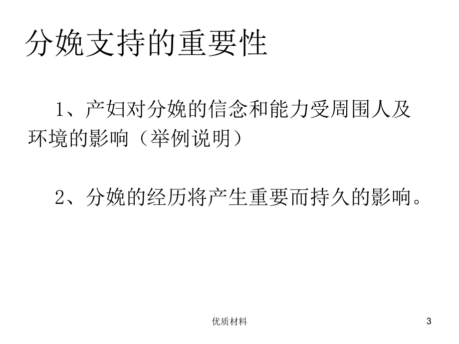 导乐陪伴分娩优质借鉴_第3页