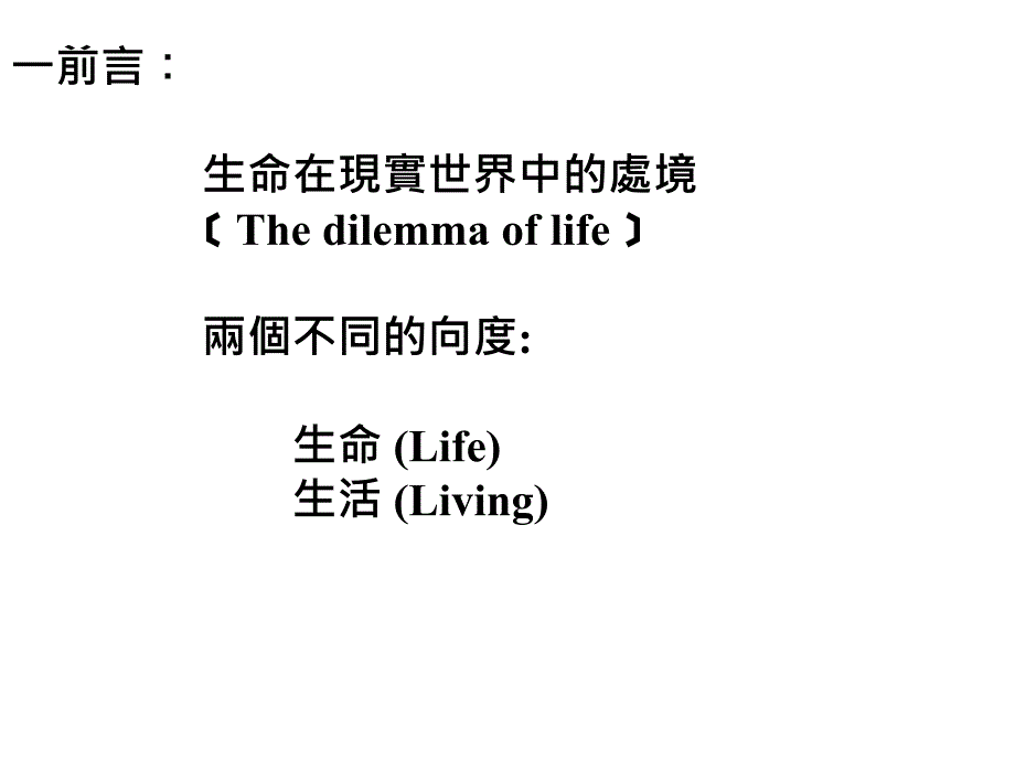 二章生命尊严与品质太阳不會无为而照的_第2页