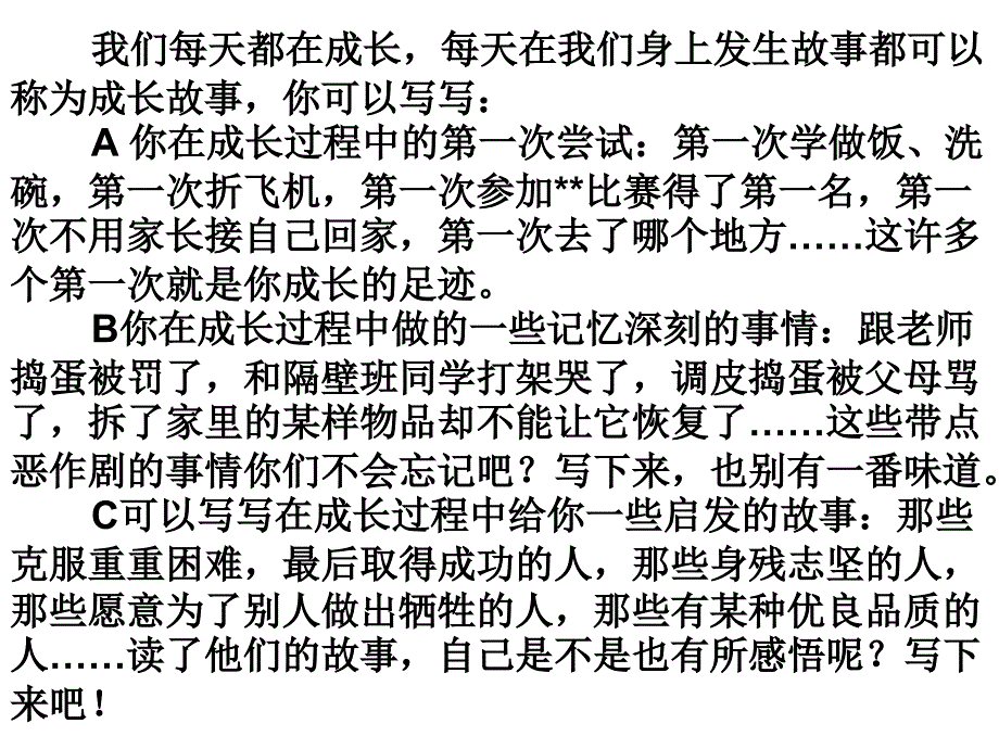 第七单元作文《成长的故事》_第2页