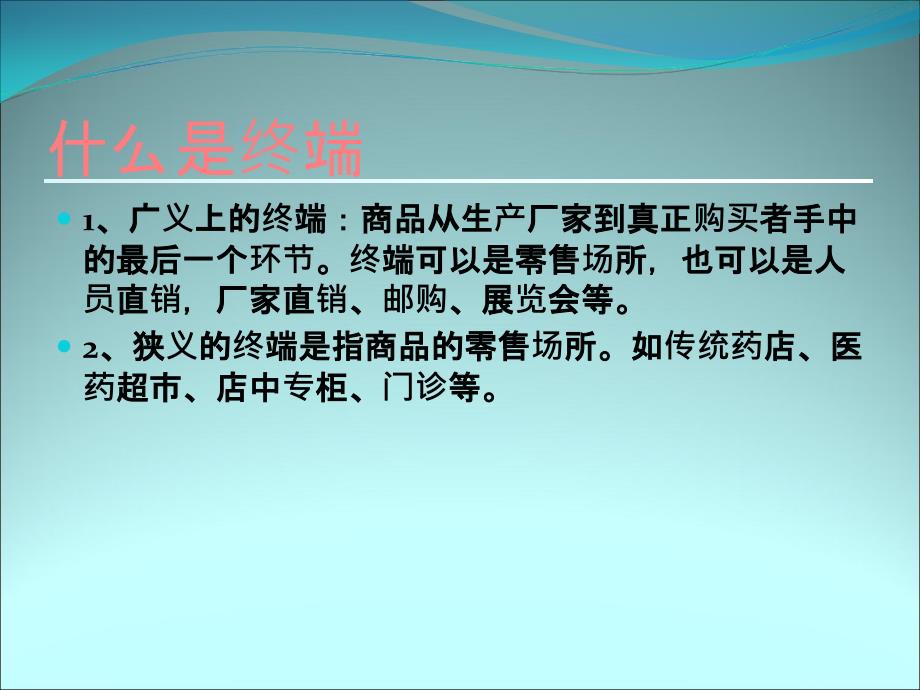 OTC业务员基本知识课件_第4页