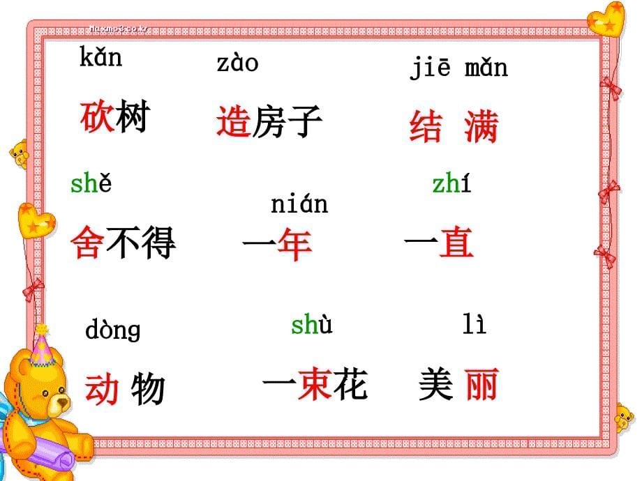 小熊住山洞ppt课件_第5页