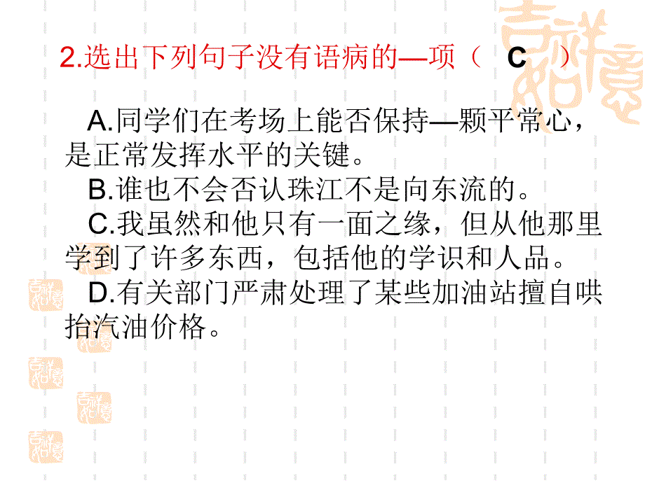 语文 成语 病句_第3页