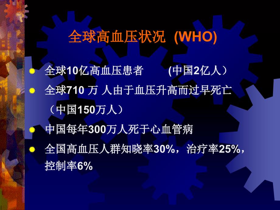 培训资料-高血压健康教育_第4页