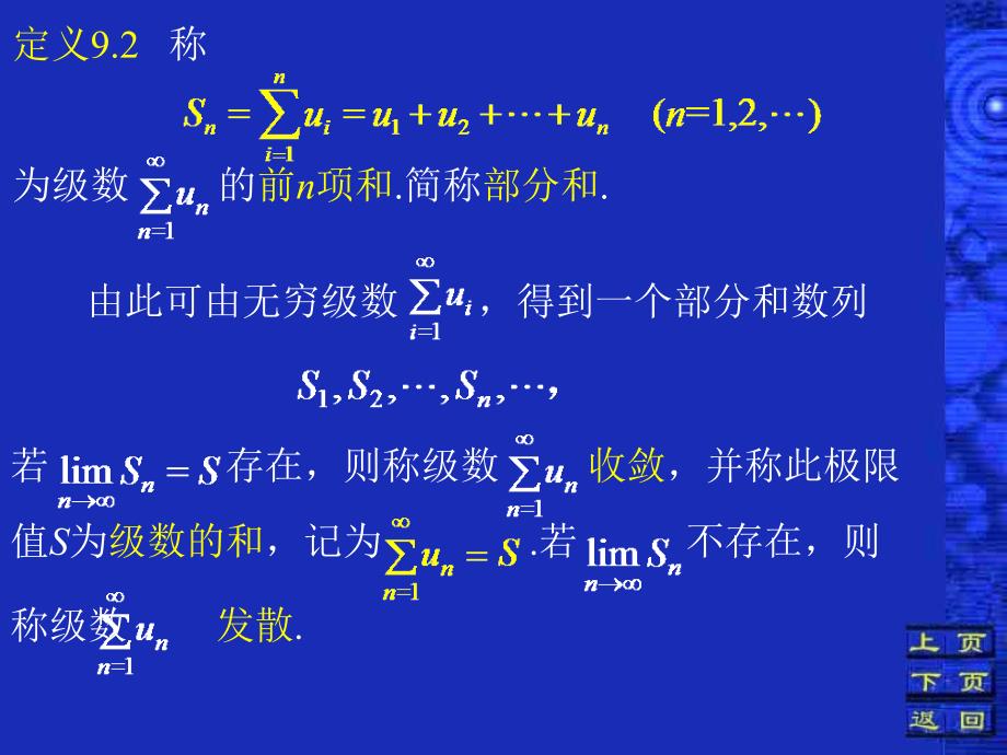 第一节无穷级数的概念和性质_第3页