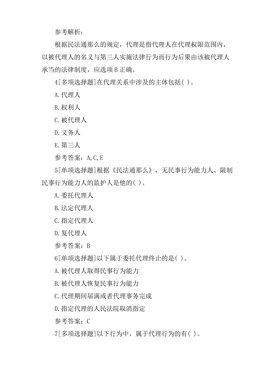 XX一级建造师《工程法规》章节练习题_第2页