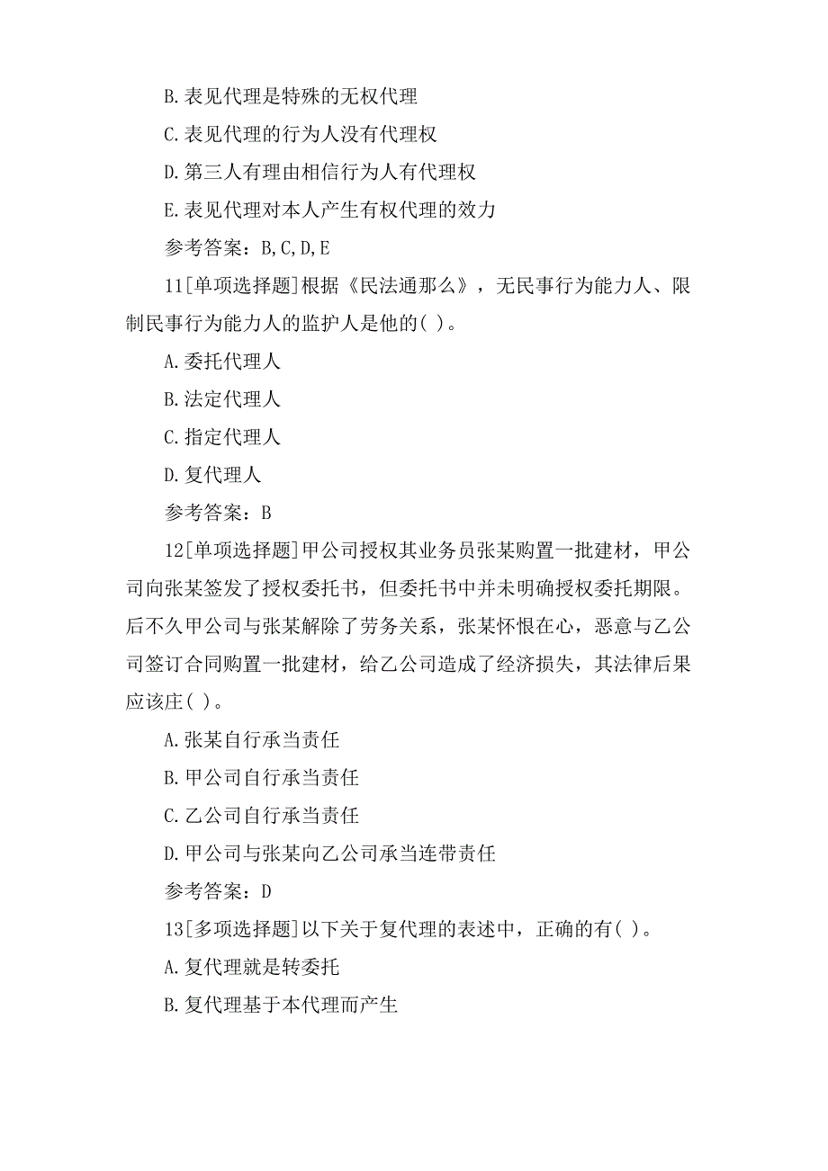 XX一级建造师《工程法规》章节练习题_第4页