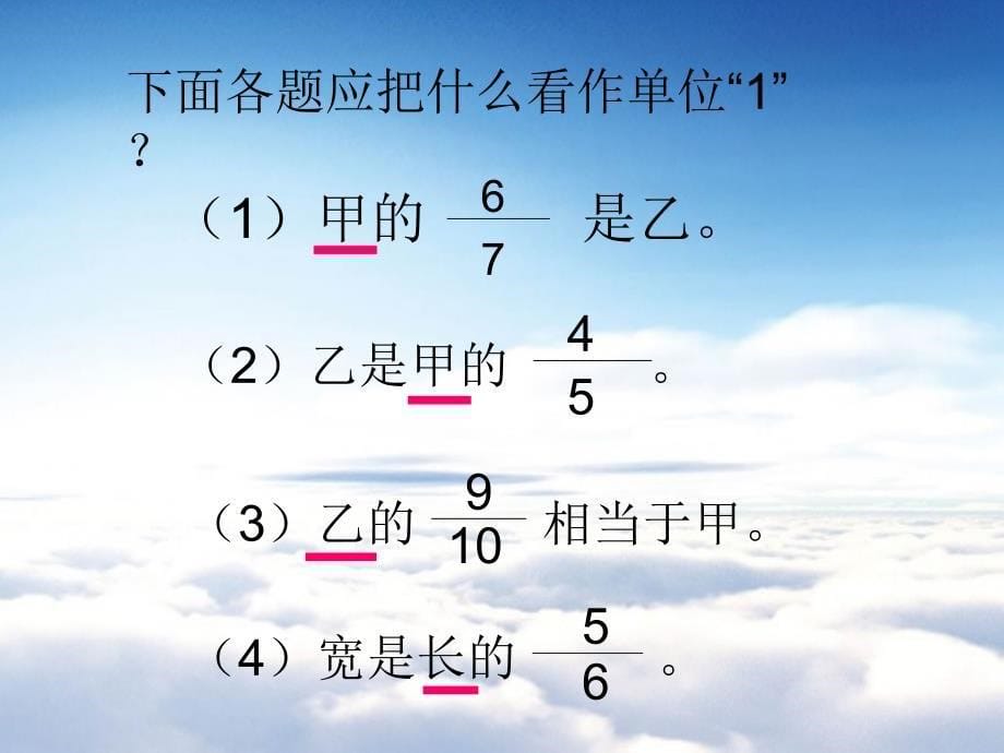 【西师大版】数学六年级下册：1.1百分数的意义ppt课件2_第5页