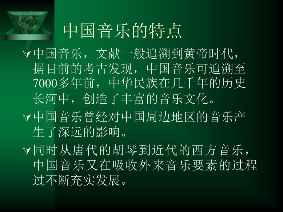 《中国音乐分类》PPT课件.ppt_第2页