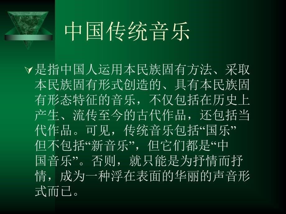 《中国音乐分类》PPT课件.ppt_第5页