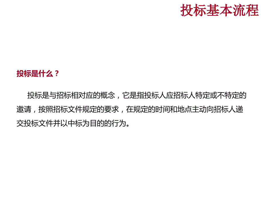 投标标准化全流程_第4页