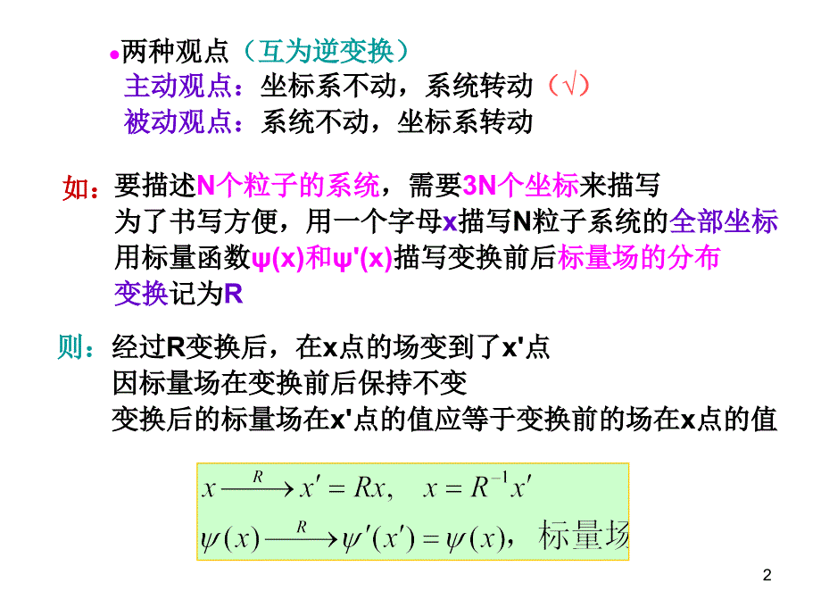 《群论群的等价表》PPT课件.ppt_第2页