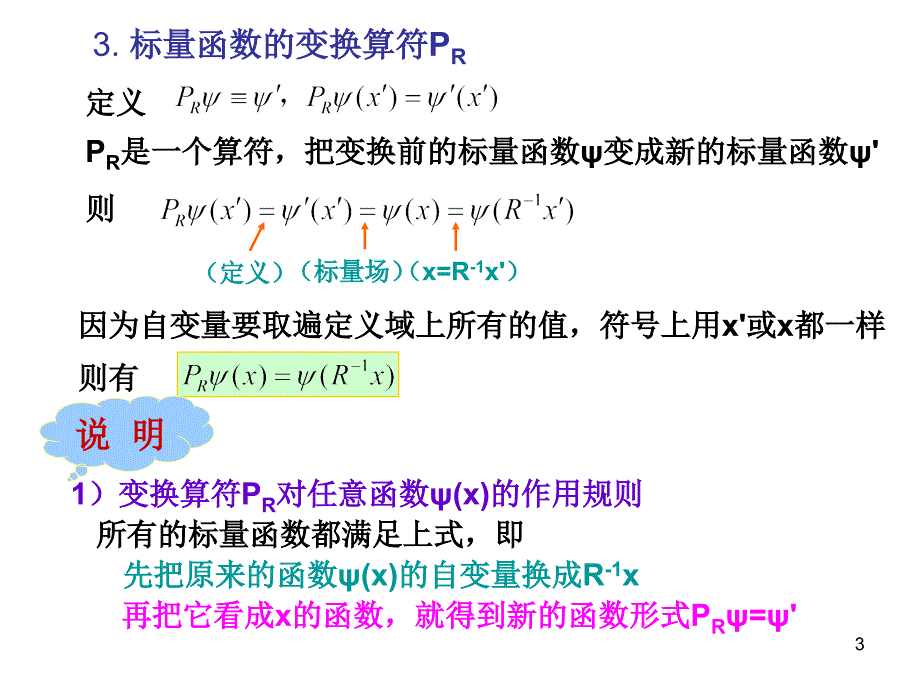 《群论群的等价表》PPT课件.ppt_第3页