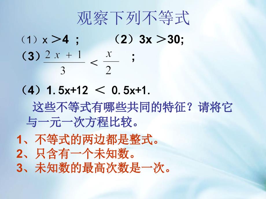 精品【浙教版】八年级上册数学：3.3一元一次不等式ppt课件第1课时_第3页