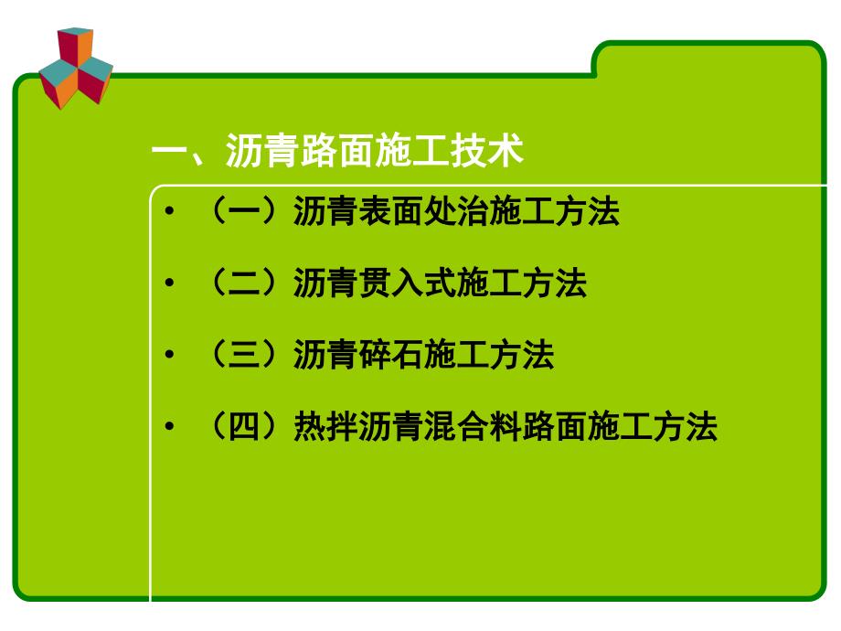 城市道路施工之面层施工_第2页