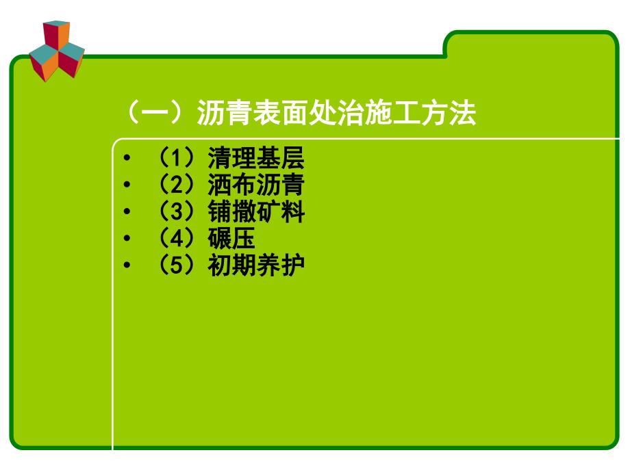 城市道路施工之面层施工_第3页