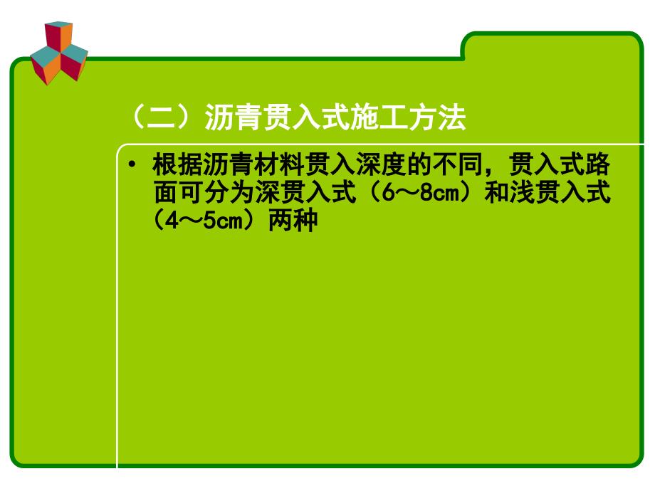 城市道路施工之面层施工_第4页