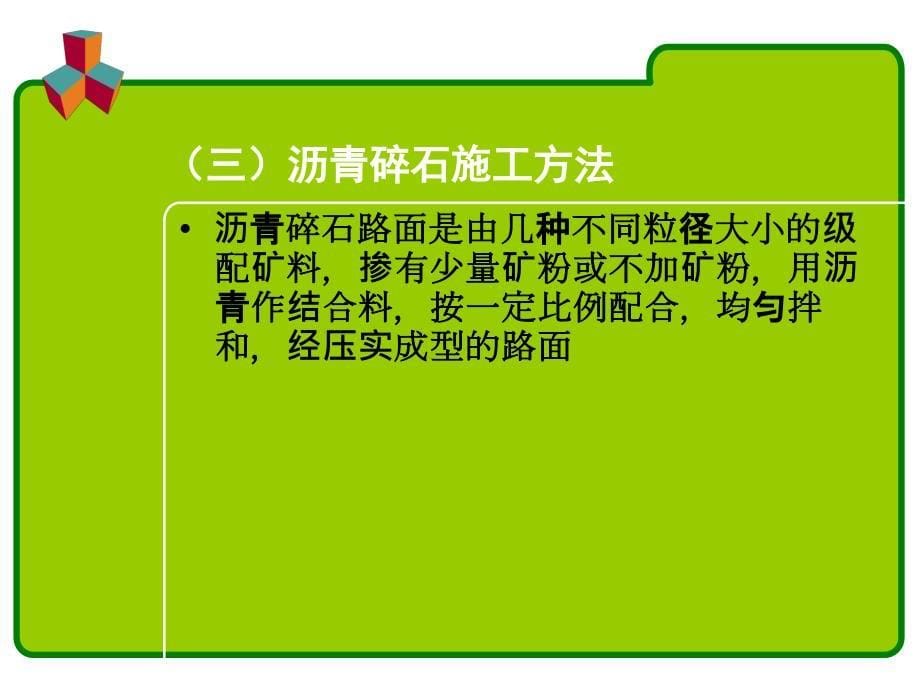 城市道路施工之面层施工_第5页