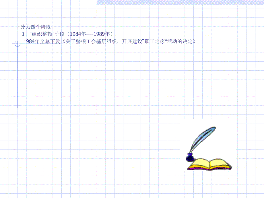 职工之家建设课件_第3页