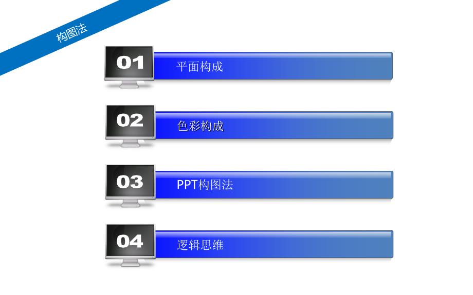 PPT排版技巧与构图法_第2页