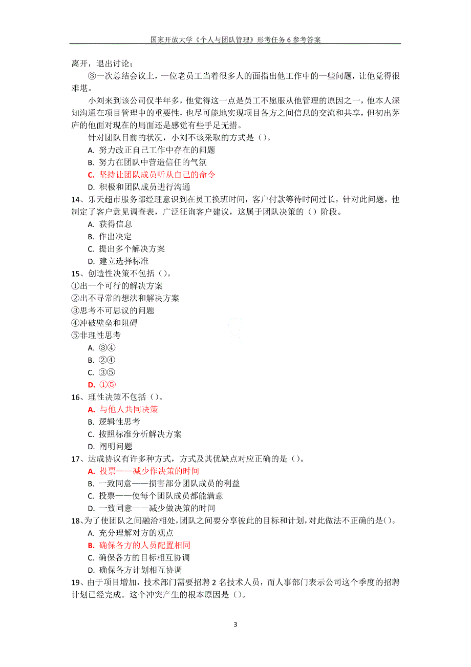 国家开放大学《个人与团队管理》形考任务6参考答案_第3页