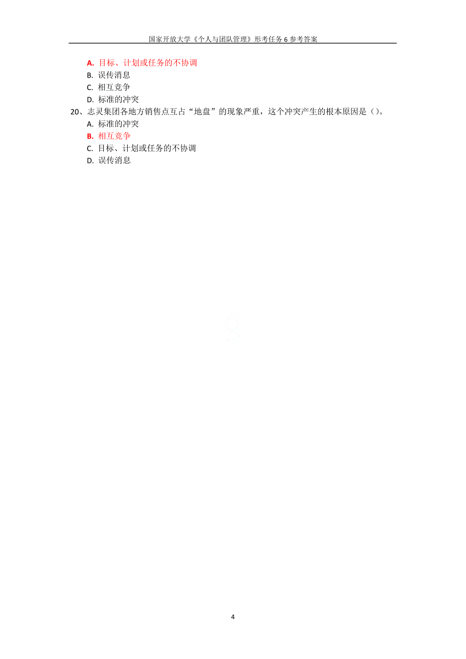 国家开放大学《个人与团队管理》形考任务6参考答案_第4页
