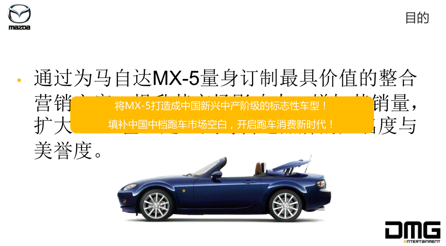 MX-5娱乐营销模式-0709C_第2页