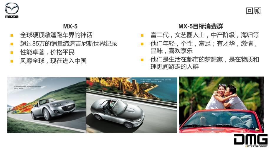 MX-5娱乐营销模式-0709C_第3页