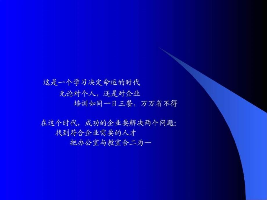 秘书与人力资源管理员工培训管理(ppt 4)_第3页